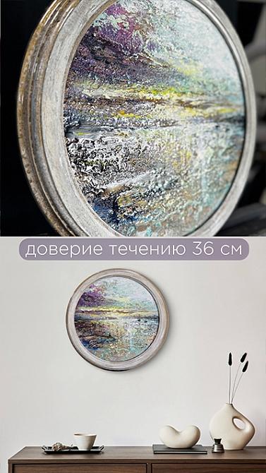 Доверие течению